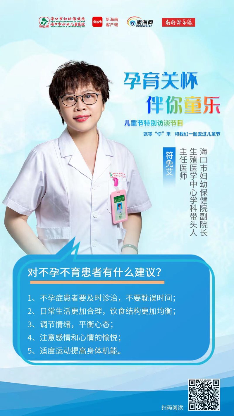 海南不孕不育